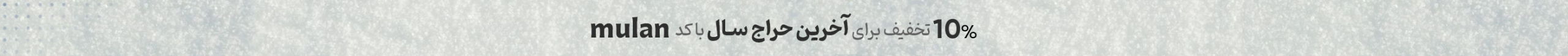 مولان فیت | فروشگاه لباس ورزشی بانوان